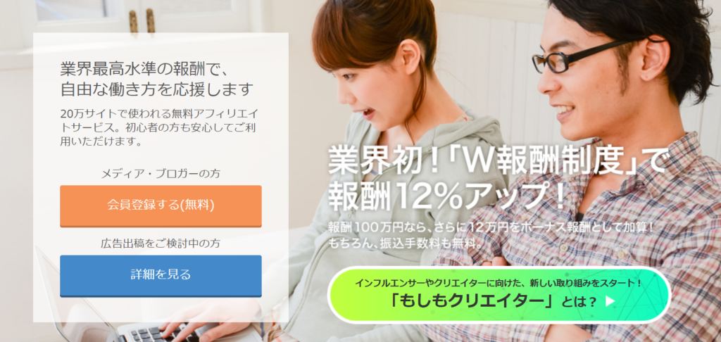 もしもアフィリエイトのトップ画面