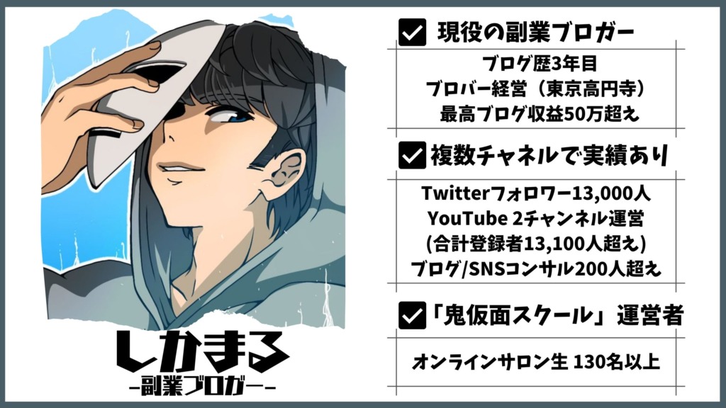 しかまる権威性